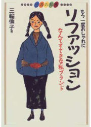 もう一度おしゃれにリファッション