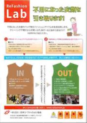 第3回リ・ファッションコンテスト表彰式