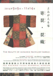 よみがえる布