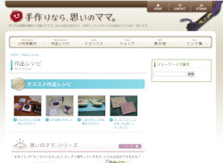 手作りなら思いのママ